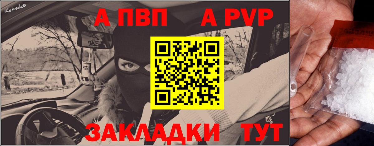A-PVP СК  Вход с VPN  Новороссийск  Alpha-PVP  A PVP Соль  A PVP кристаллы 