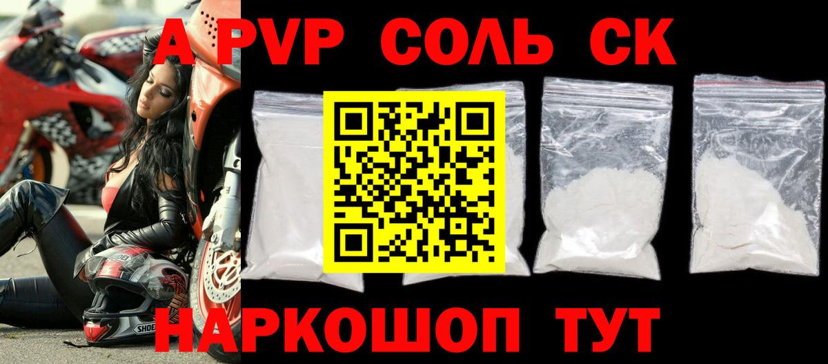 Alpha PVP Crystall Новороссийск