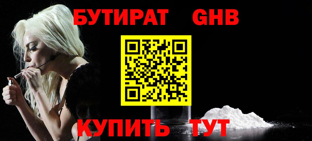 БУТИРАТ BDO  Вход с VPN  Бутират  Новороссийск 