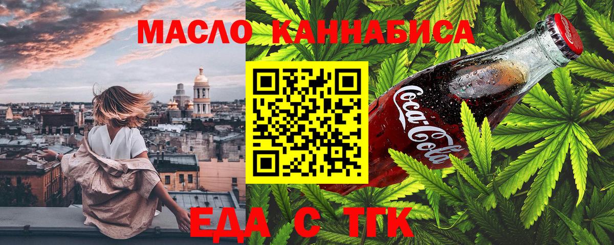 Новороссийск  Еда ТГК конопля  Вход с VPN 