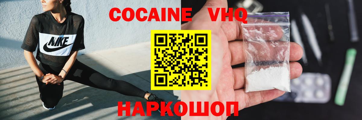 Новороссийск  Кокаин Fish Scale  Вход с VPN  COCAIN 97% 