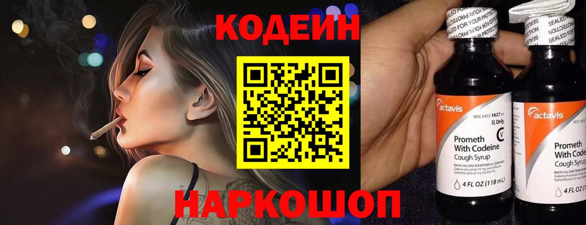 Кодеиновый сироп Lean Purple Drank Новороссийск