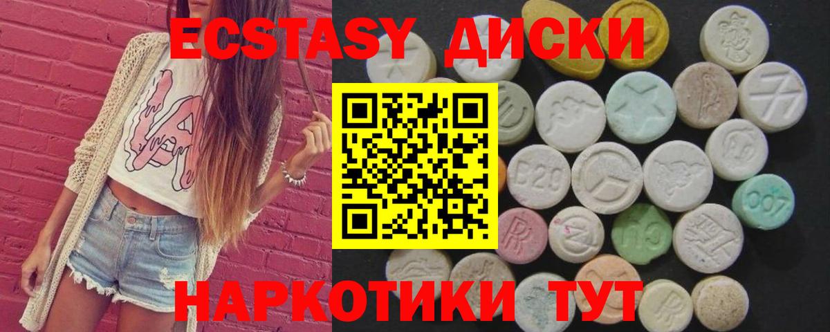 Новороссийск  ЭКСТАЗИ MDMA  Экстази Cube  Ecstasy  Вход с VPN 