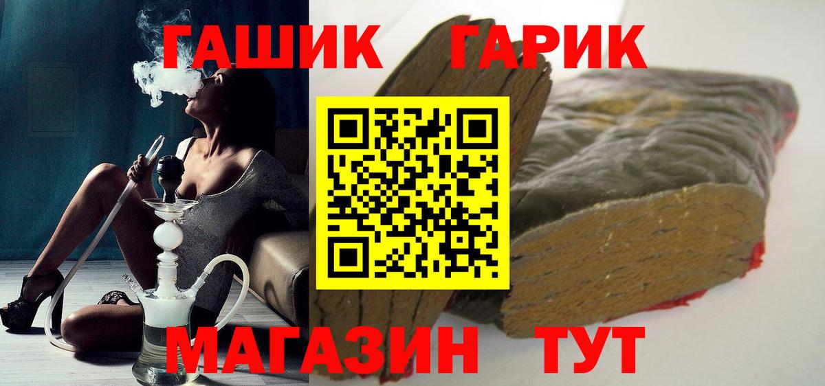 ГАШ гашик  Вход с VPN  Гашиш VHQ  Новороссийск 