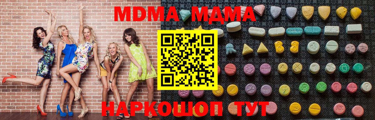 МДМА кристаллы  MDMA кристаллы  Вход с VPN  Новороссийск 