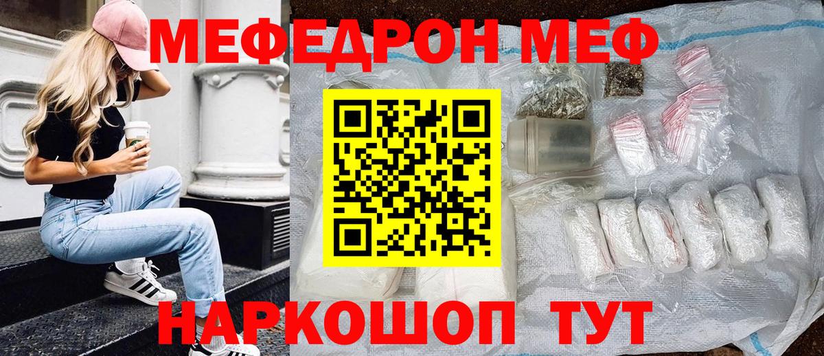 МЕФ кристаллы Новороссийск