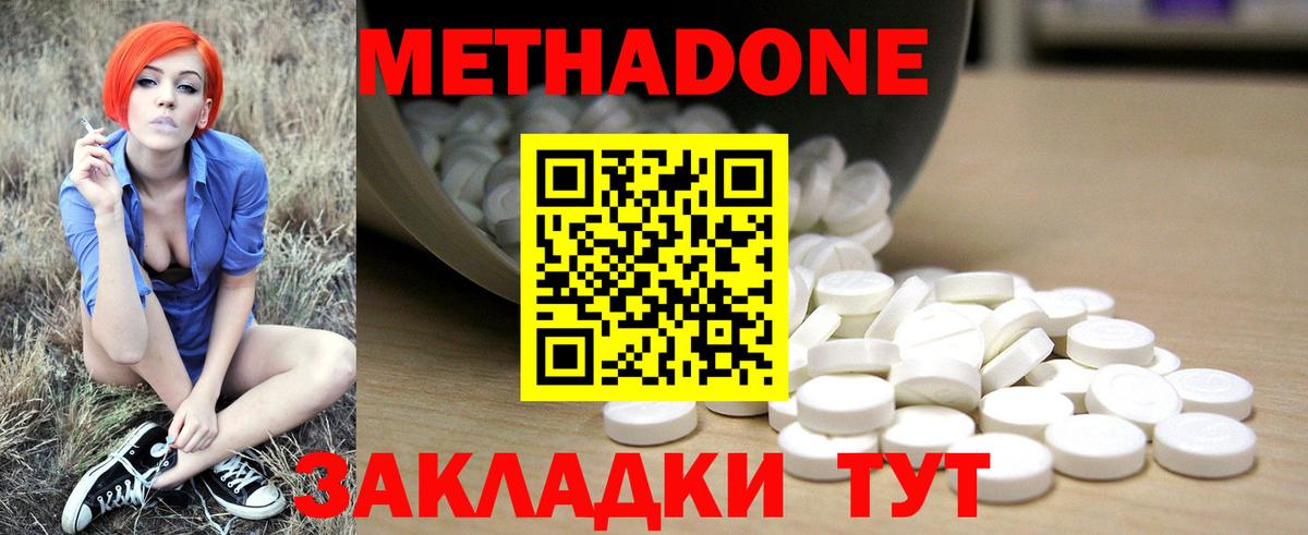 Метадон кристалл  Вход с VPN  Новороссийск  МЕТАДОН methadone 